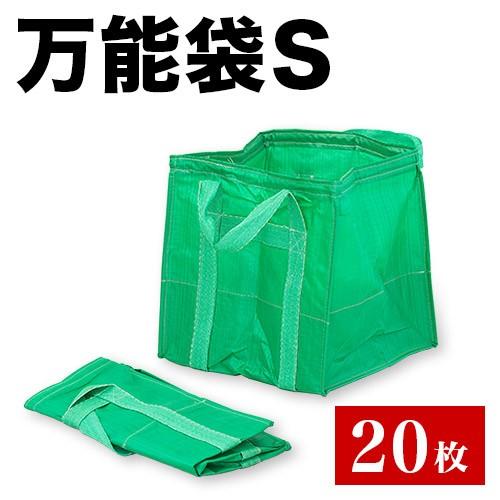 自立式万能フゴ #140 入数20 53 53cm 20個入 落葉拾い 落葉集め 落葉 枝広い 庭掃...