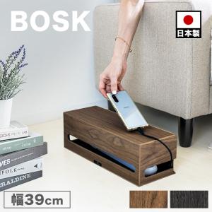 ケーブルボックス 幅39 Bosk バスク 日本製 おしゃれ コード 収納 シンプル 幅39cm ナチュラル ブラウン ブラック 電源タップ収納 ケーブル収納｜sangostyle