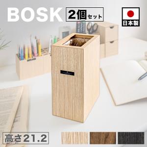 ゴミ箱 2個セット おしゃれ Bosk バスク 幅9.2cm 小型 ナチュラル 木目 黒 ホテル 旅館 1個1990円 2個セット ゴミ箱 卓上 コンパクト｜sangostyle