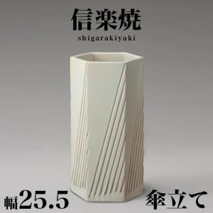 傘立て 信楽焼 ストライプ 六角形 ヘキサゴン 信楽焼き 傘立 幅25.5 高さ48 陶器 NHK 信楽 スカーレット :BKU1008309