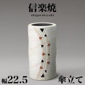 傘立て 信楽焼き 古窯傘立 幅24 高さ42 和風 陶器 NHK 信楽 朝ドラ