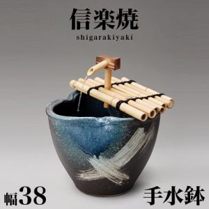 信楽焼き つくばい 和風 刷毛目柄 幅38 高さ28 ひしゃく付き