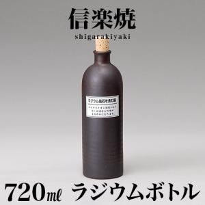 信楽焼き ラジウムボトル 和風 黒(長) 720ml 幅8 高さ25.4 陶器製ボトル NHK 信楽 スカーレット 焼酎ボトル しがらき 陶器 酒器 父の日｜sangostyle