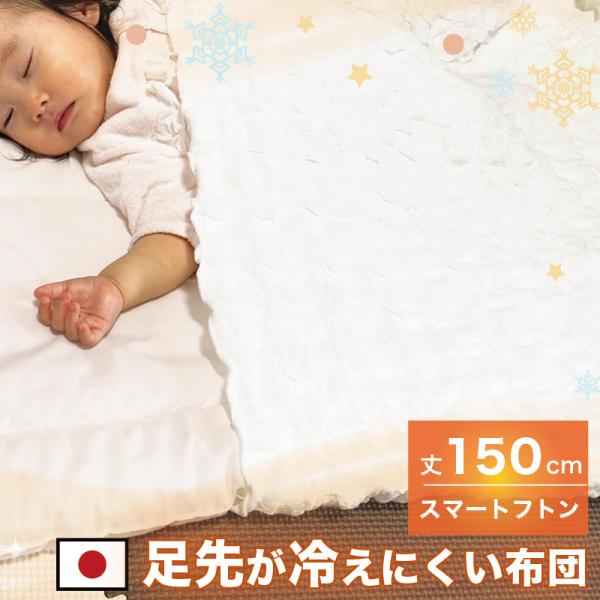 スマートフトン ベビー用 ずれない布団 超ロング 70×150 日本製 スマート 赤ちゃん 寝返り ...