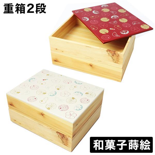 重箱 2段 お重箱 お重 漆塗り 赤 白 モダン 重箱 オシャレ かわいい 工芸品 おしゃれ 日本製...