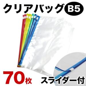 スライダー付きクリアパック A4 60枚入 クリアケース クリア