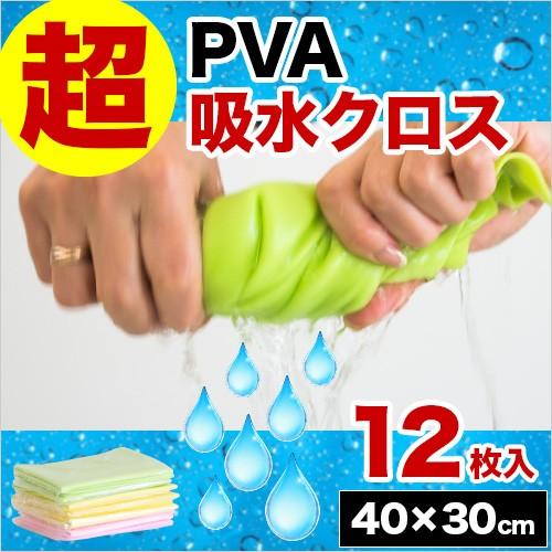 PVA吸水シート 40cm 30cm 12枚セット 吸水クロス 12枚 セット PVA 吸水 クロス...