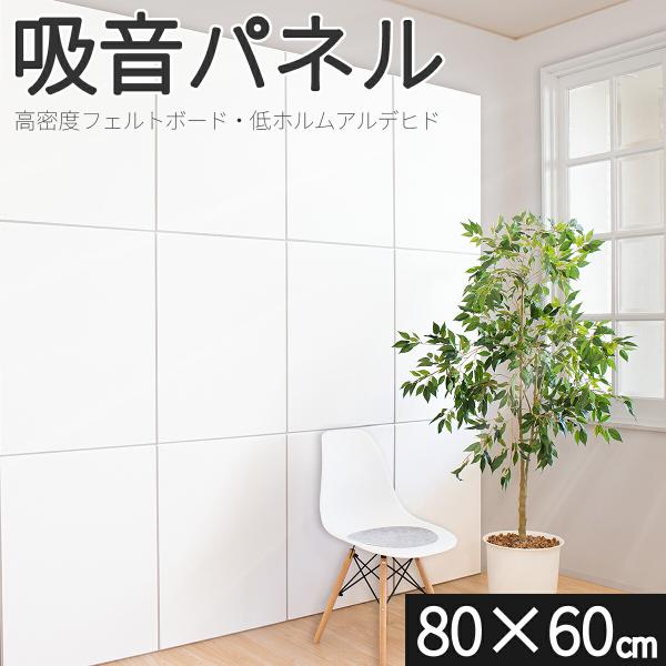 吸音パネル 80cm 60cm 12枚 防音マット byt101004902 45度カット 壁 吸音...