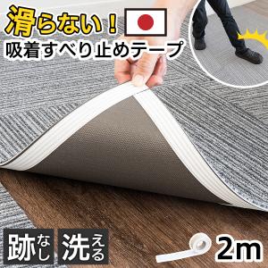 ズレ防止 カーペット 滑り止め テープ シート ...の商品画像
