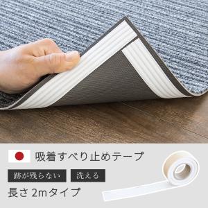 ズレ防止 カーペット 滑り止め テープ シート...の詳細画像1