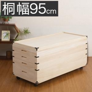 桐箱 日本製 完成品 桐衣装箱 2段 幅91cm 着物 ケース 収納 木製 桐
