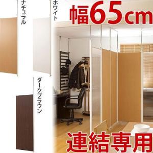 日本製 突っ張りパーテーションボード 連結パーツ用 幅65cm クリア