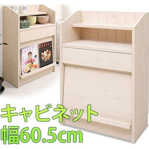 日本製 完成品 カウンター下ディスプレイキャビネット 幅60.5cm キッチン 収納 箪笥 たんす ...