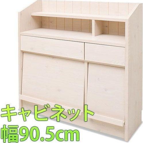 キッチンカウンター下収納 完成品 ディスプレイキャビネット 日本製 幅90.5 棚 収納 戸棚 カウ...