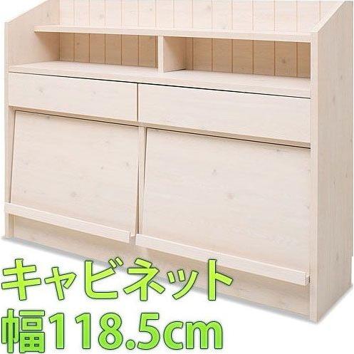 日本製 完成品 カウンター下ディスプレイキャビネット 幅118.5cm キッチン 収納 カウンター ...