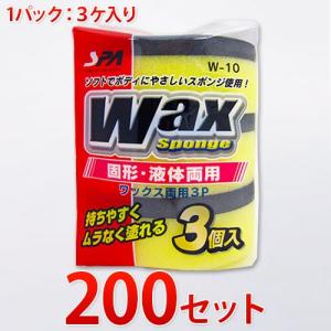 ワックス両用3P 200個入り スポンジ 業務用 業務用業務販売まとめ売りイベント向けまとめ買い景品卸売販促品 洗車用品記念品粗品 木製 薄型 通販 送料無料｜sangostyle