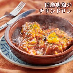 国産地鶏のチリンドロン　高タンパク低脂質　ヘルシー　煮込み料理｜sangria-s
