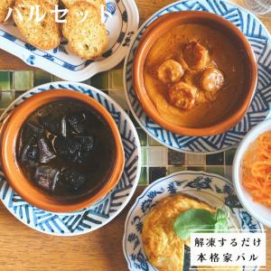 バルセット スペイン料理 サングリア静岡久能本店 ステイホーム