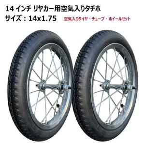 2本セット 18x1.75 18インチ リヤカー用空気入り タチホセット 2本セット 18x1.75 18インチ リヤカー用空気入り タチホセット
