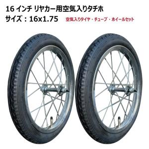 2本セット 26x2 1/2 リヤカー用空気入り タチホ 26インチ 空気入り