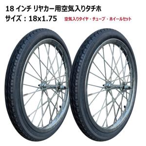 2本セット 20x1.75 20インチ リヤカー用空気入り タチホセット 2本セット 20x1.75 20インチ リヤカー用空気入り タチホセット