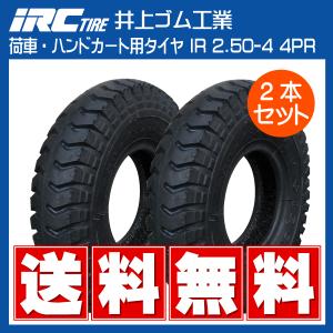 SORIN（ソリン） 2本 2.50-4 ノーパンク タイヤ ホイールセット 双輪製