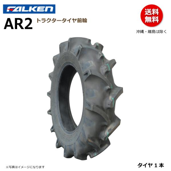 AR2 8-18 4PR ファルケン トラクター タイヤ 前輪 フロント FALKEN オーツ OH...