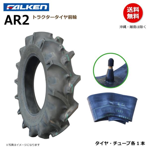 AR2 7-16 4PR ファルケン トラクター タイヤ チューブ セット 前輪 フロント ラグパタ...