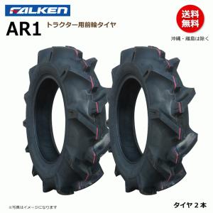 FALKEN（ファルケン） 各2本 AR2 7-14 4PR トラクター タイヤ チューブ
