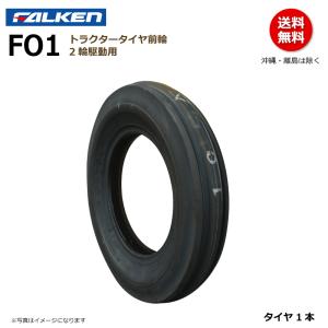 FALKEN（ファルケン） FO1 4.00-12 4PR チューブタイプ トラクター2輪