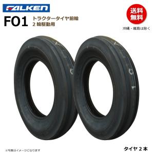 FALKEN（ファルケン） 各2本 AR2 4.00-12 2PR トラクター タイヤ