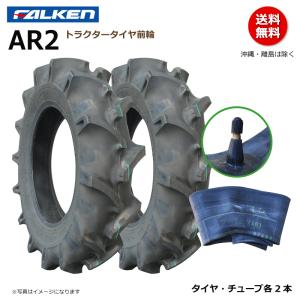 各2本 AR2 4.00-12 2PR ファルケン トラクター タイヤ チューブ セット 前輪 オーツ OHTSU 400-12 4.00x12 400x12