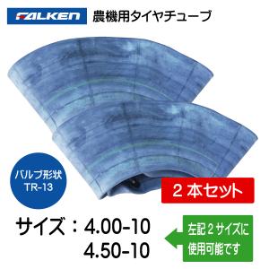 東日興産（TONICHI KOSAN） 2本 KH409044 400-90-44 コンバイン ゴム