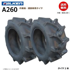ファルケン 農業用タイヤ 23×9.00-12 4P.R. トレーラー 運搬車