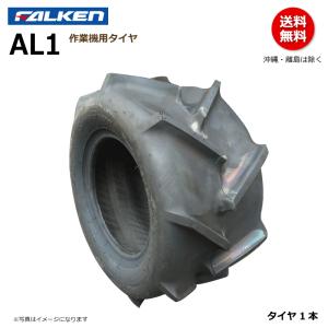 FALKEN（ファルケン） 各2本 AL1 16x7.00-8 2PR 運搬車 タイヤ