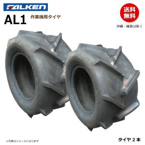 未使用？管理機　耕運機用タイヤ？16×7.00-8 2PR　取付金具付2本セット FALKEN（ファルケン） 各2本 AL1 16x7.00-8 2PR 運搬車 タイヤ