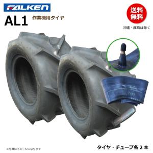 FALKEN（ファルケン） 各2本 AL1 16x7.00-8 2PR 運搬車 タイヤ