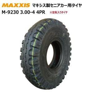 M9230 3.00-4 4PR マキシス タイヤ セニアカー・シニアカー・電動車いす ホンダ モンパル 300-4 MAXXIS 空気入り 3.00x4 300x4｜sangyosyarin