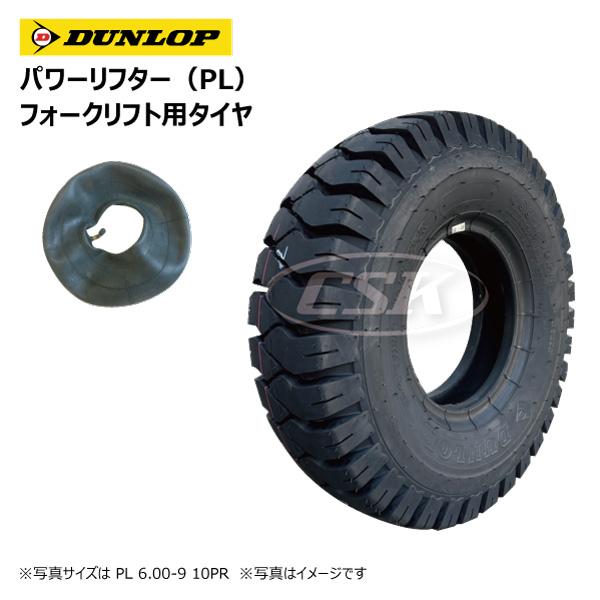 各1本  PL 6.00-9 10PR タイヤ・チューブセット  ダンロップ製 フォークリフト パワ...