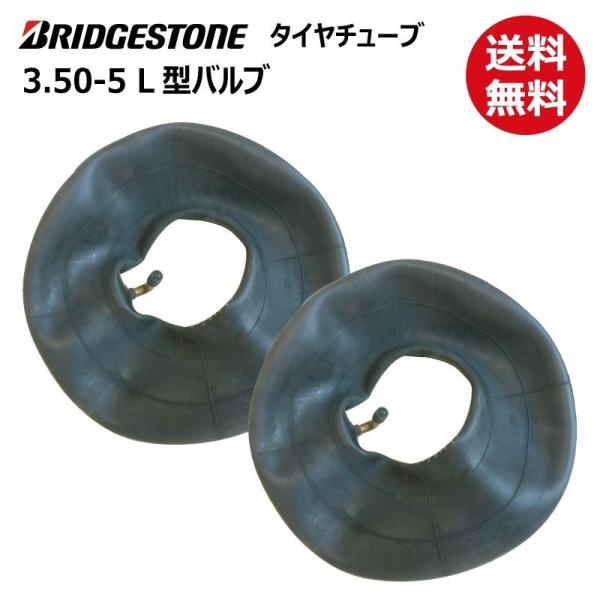2本 3.50-5 TR-87 チューブ L型バルブ ブリヂストン 荷車 耕運機 耕うん機 タイヤ ...