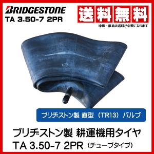 BRIDGESTONE（ブリヂストン） □3.50-6 2PR□チューブタイプ□ 農機用
