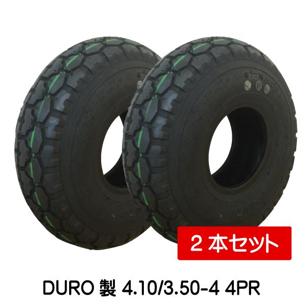 2本 4.10/3.50-4 4PR HFT-231 荷車・台車・ハンドカート DURO タイヤ 4...