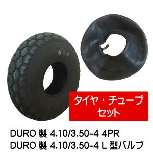 各1本 4.10/3.50-4 4PR タイヤ・...の商品画像