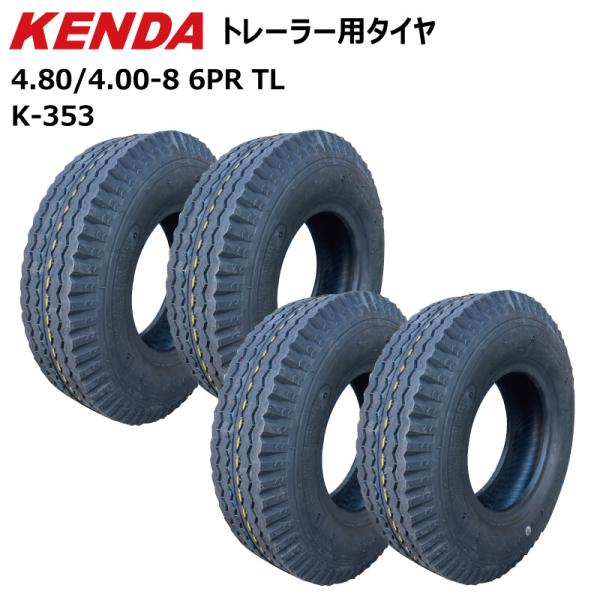 4本 K-353 4.80/4.00-8 6PR TL タイヤ チューブレス KENDA製 400/...