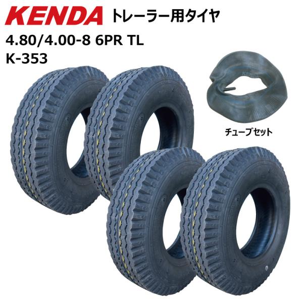 各4本 K-353 4.80/4.00-8 6PR TL タイヤ・チューブセット ドーリー トレーラ...