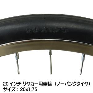 20x1.75 20インチ リヤカー用ノーパン...の詳細画像2
