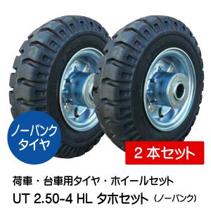 2本セット 26x2 1/2 リヤカー用空気入り タチホ 26インチ 空気入り