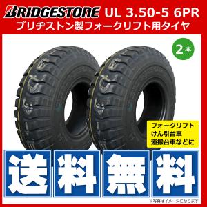 BRIDGESTONE（ブリヂストン） 2本 UL 3.50-5 4PR 荷車 台車 農用台車