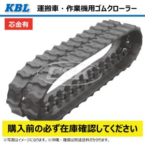KBL 2038SNB 200-72-38 除雪機 ゴムクローラー クローラー KBL 2038SNB 200-72-38 除雪機 ゴムクローラー クローラー