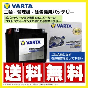 【要在庫確認】VARTA 二輪・管理機・除雪機用バッテリー パワースポーツAGM VTX14 液入り VTX14-BS後継品